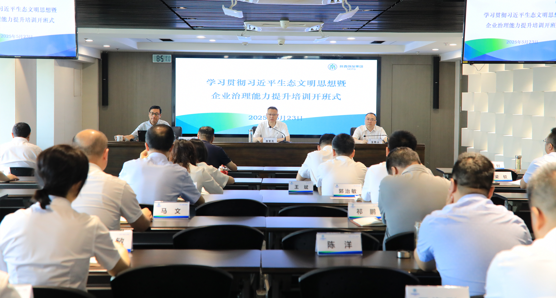 欧博官方网站集团举行学习贯彻习近一生态文明头脑暨企业治理能力提升培训班