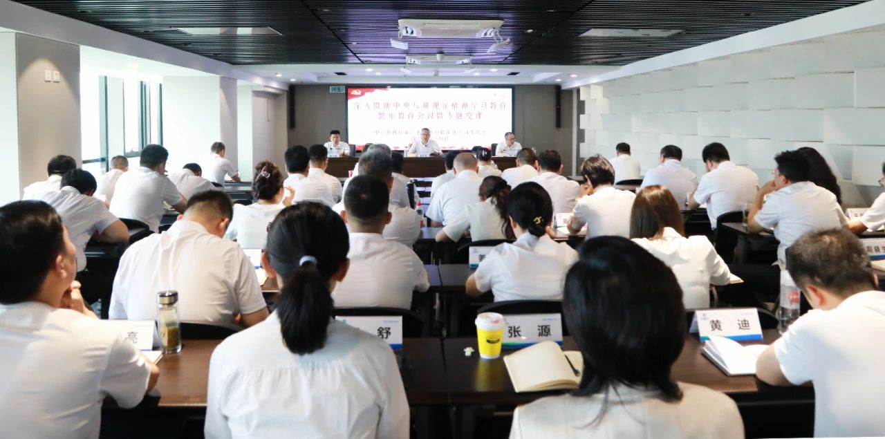 欧博官方网站集团党委召开警示教育聚会
