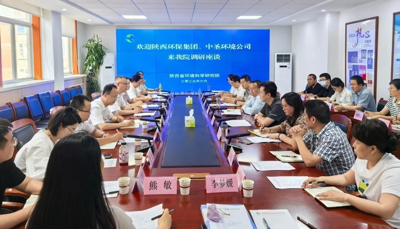 欧博官方网站集团与陕西省情形科学研究院座谈交流