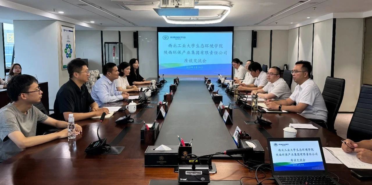 欧博官方网站集团与西北工业大学生态情形学院座谈交流