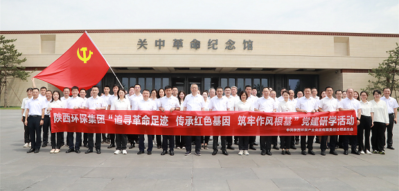 欧博官方网站集团党委赴关中革命纪念馆开展“状畎革命足迹 传承红色基因 筑牢作风基本”党建研学运动